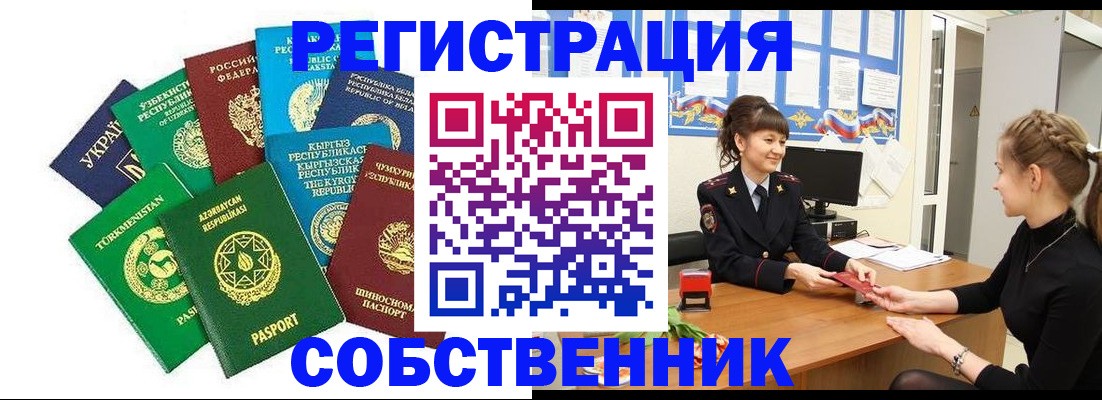 где прописаться в Похвистнево