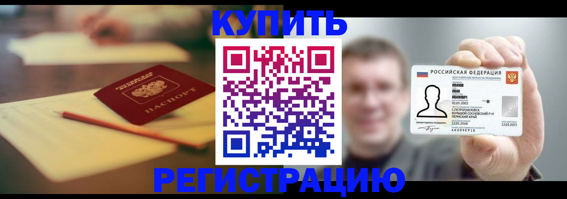 купить прописку в Похвистнево