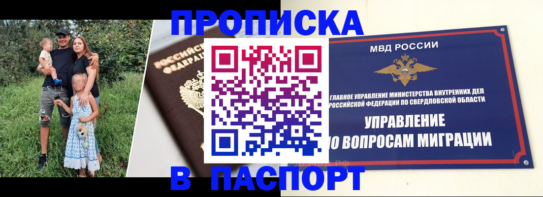 временная регистрация 2025 в Похвистнево