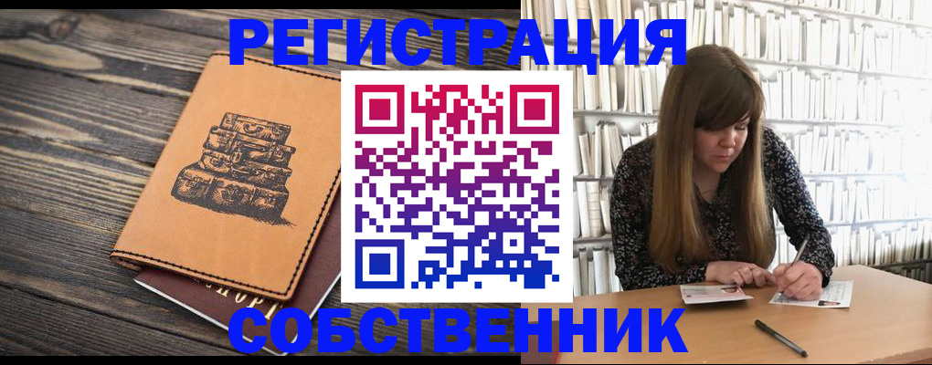 временная регистрация поиск в Похвистнево